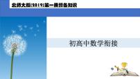 解方程、方程组、不等式、不等式组、代数恒等式 课件 -初升高数学教材衔接