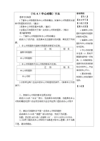 初中数学华东师大版（2024）七年级下册10.4 中心对称导学案及答案