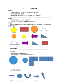 初中数学华东师大版（2024）七年级下册10.5 图形的全等导学案