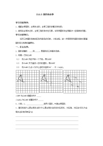 初中数学华东师大版（2024）七年级下册10.5 图形的全等导学案