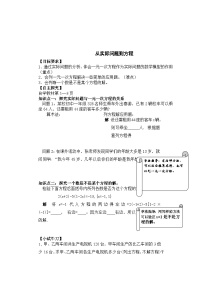 七年级下册6.1 从实际问题到方程学案