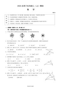 2025北京门头沟初二（上）期末数学试卷和参考答案