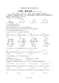 明德教育集团2024-2025九年级上学期期末考试数学试卷及参考答案