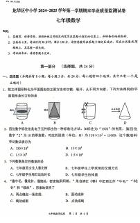 广东省深圳市龙华区2024-2025学年七年级上册期末考试 数学试题