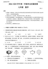 广东省深圳市罗湖区2024-2025学年七年级上册期末考试 数学试题