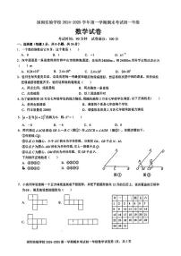广东省深圳市深圳实验学校2024-2025学年七年级上册期末考试 数学试卷