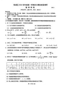 2025届上海市杨浦区初三一模数学试卷（含参考答案）