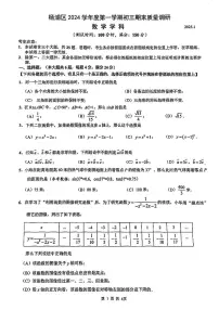 2025届上海市杨浦区初三一模数学试卷（含参考答案）