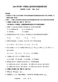 2025届上海市长宁区初三一模数学试卷（含参考答案）