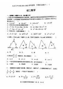 北京市第五中学分校2021－2022学年八年级上学期期中考试数学试卷