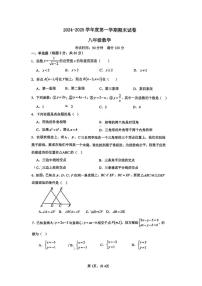 安徽省马鞍山第七中学2024-2025学年八年级上学期期末考试数学试题