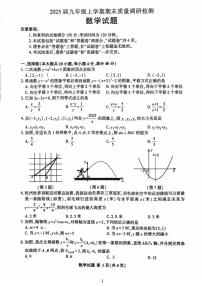 安徽省马鞍山市第七中学2024-2025学年九年级上学期期末考试数学试题
