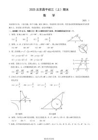 北京市昌平区2024-2025学年九年级上学期期末考试数学试题