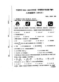 甘肃省平凉市第四中学2024-2025学年上学期八年级数学期末考试题