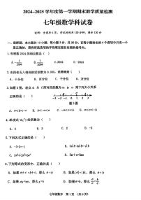 广东省潮州市潮安区2024-2025学年七年级上学期期末数学试题