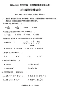 广东省潮州市潮安区2024-2025学年七年级上学期期末数学试题
