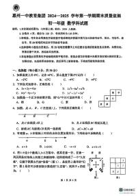 广东省惠州一中教育集团2024-2025学年上学期期末质量监测 七年级数学科试卷