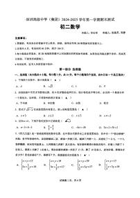 广东省深圳高级中学2024-2025学年八年级上学期期末数学试题