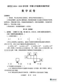 河南省开封市祥符区2024-2025学年七年级上学期期末调研考试数学试题