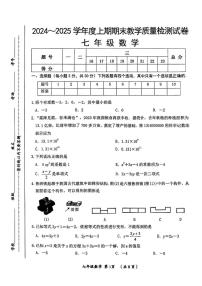 河南省漯河市郾城区2024-2025学年七年级上学期期末数学试题