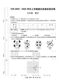 河南省许昌市禹州市2024-2025学年上学期九年级期末数学试题