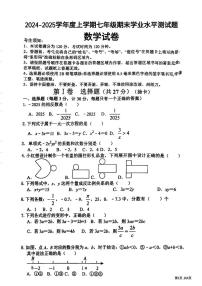 黑龙江省哈尔滨市呼兰区2024-2025学年七年级上学期期末考试数学试卷