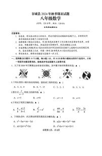 湖北省襄阳市谷城县2024-2025学年八年级上学期期末考试数学试题