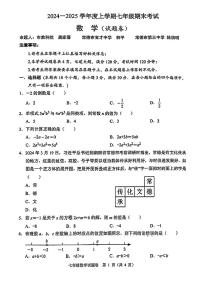 湖南省常德市联盟校2024-2025学年上学期七年级期末数学试题
