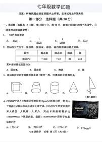 辽宁省大连市金普新区2024-2025学年七年级上学期期末数学试题