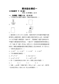 期末综合测试一 （试卷） -2024-2025学年北师大版七年级数学下册