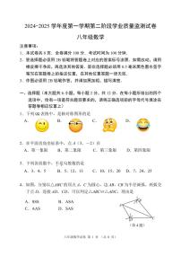 江苏南京秦淮区2024-2025学年八年级上学期期末考试数学试题+答案