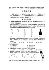 广东省深圳市福田区2024-2025学年七年级上学期期末考试数学试题