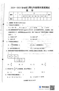 河南省驻马店市上蔡县2024-2025学年七年级上学期1月期末数学试题