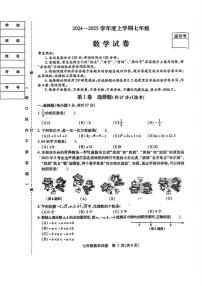 黑龙江省哈尔滨市南岗区2024-2025学年七年级上学期期末考试数学试题