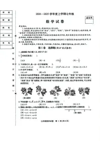 黑龙江省哈尔滨市南岗区2024-2025学年七年级上学期期末考试数学试题