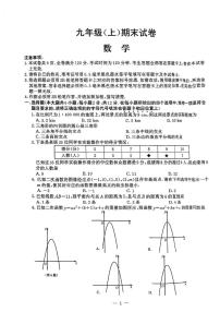 江苏省南京市鼓楼区2024—2025学年九年级上学期期末考试数学试卷