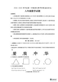 山东省济宁市曲阜市2024-2025学年上学期期末考试八年级数学试卷