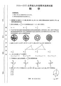 山西省吕梁市文水县部分学校2024-2025学年上学期期末九年级数学试卷