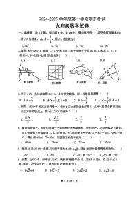 陕西省西安市工业大学附属中学2024--2025学年九年级上学期1月期末考试数学试题