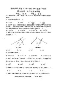 陕西省西安市陕西师范大学附属中学2024--2025学年九年级上学期1月期末考试数学试题