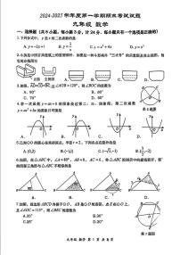 陕西省西安市西安高新第一中学2024--2025学年九年级上学期1月期末考试数学试题