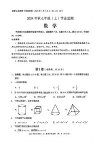 四川省绵阳市2024-2025学年七年级上学期期末考试数学试题