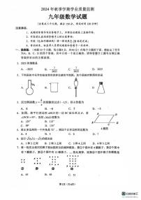 重庆市渝北区2024-2025学年九年级上学期期末考试数学试题