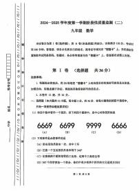 天津市南开区2024-2025学年九年级上学期期末数学试题（原卷版+解析版）