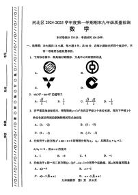 天津市河北区2024-2025学年九年级上学期期末数学试题（原卷版+解析版）