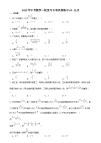 2025年中考数学一轮复习专项巩固练习03--分式