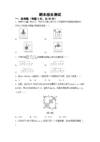 期末综合测试 （试卷） -2024-2025学年湘教版七年级数学下册