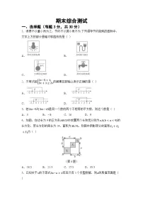期末综合测试 （试卷） -2024-2025学年湘教版七年级数学下册