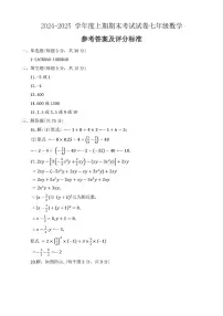 河南省周口市沈丘县2024-2025学年七年级上学期1月期末数学试题
