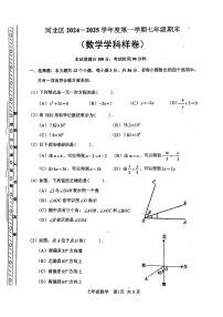 天津市河北区2024-2025学年七年级上学期期末考试 数学试题（原卷版+解析版）